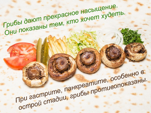 Features of the use of mushrooms